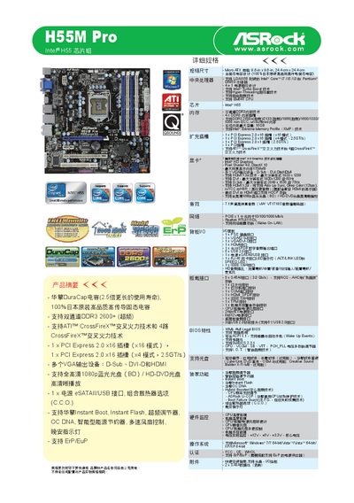 ASRock H55M Pro Installation Guide - cover page
