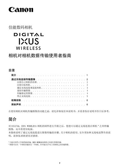 Canon DIGITAL IXUS WIRELESS Camera User Guide - cover page