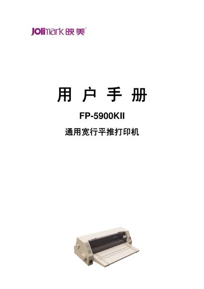 Jolimark FP-5900KII Wide-Row Horizontal Push Printer User Manual