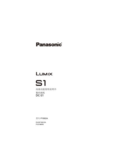 Panasonic DC-S1 Digital Camera Advanced User Manual - cover page