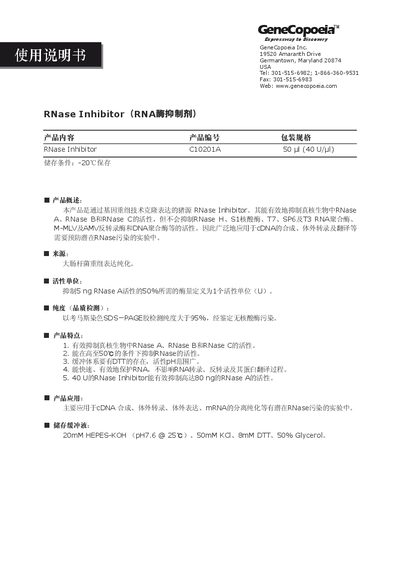GeneCopoeia Cl0201A RNase Inhibitor Product Manual - cover page