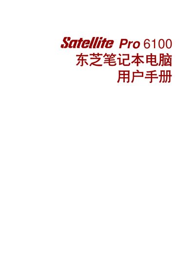 Toshiba Satellite Pro 6100 Laptop User Manual - cover page