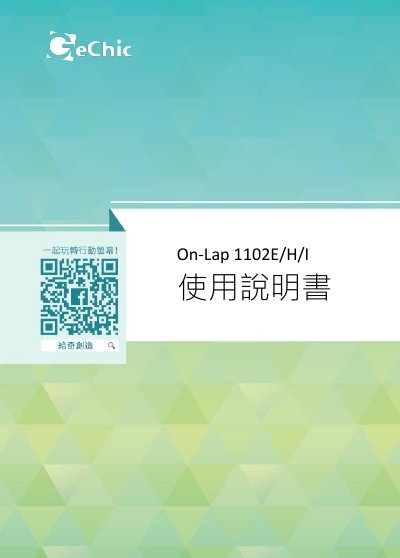 GeChic On-Lap 1102E/H/I User Manual - cover page