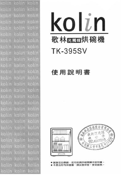 Kolin TK-395SV Dish Dryer Manual - cover page