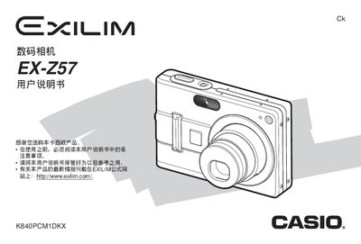 Casio EX-Z57 Digital Camera User Manual - cover page