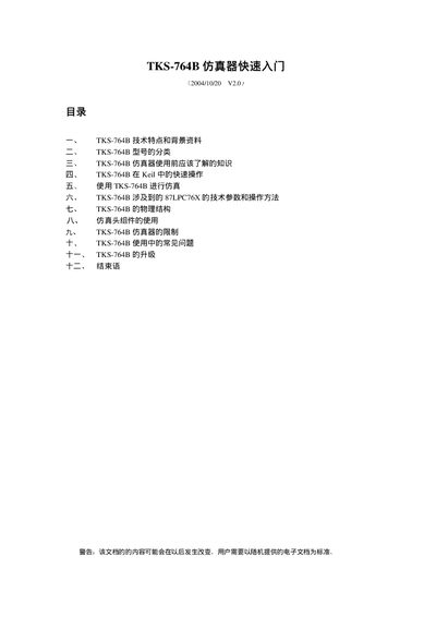 ZLG TKS-764B Emulator Quick Start Guide - cover page