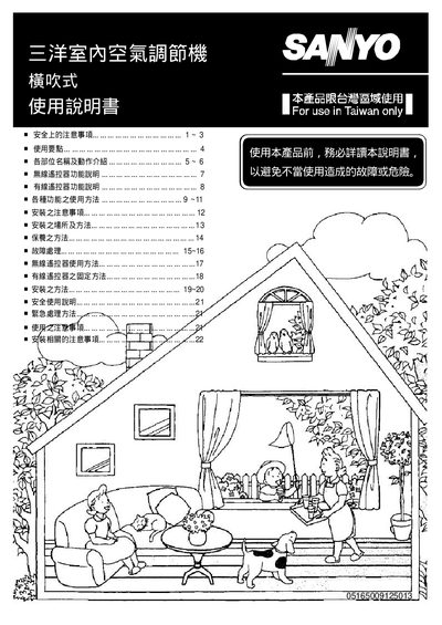 Sanyo Air Conditioner User Manual - cover page
