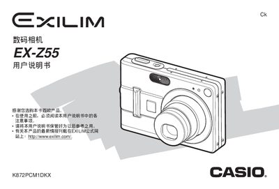Casio EX-Z55 Digital Camera User Manual - cover page