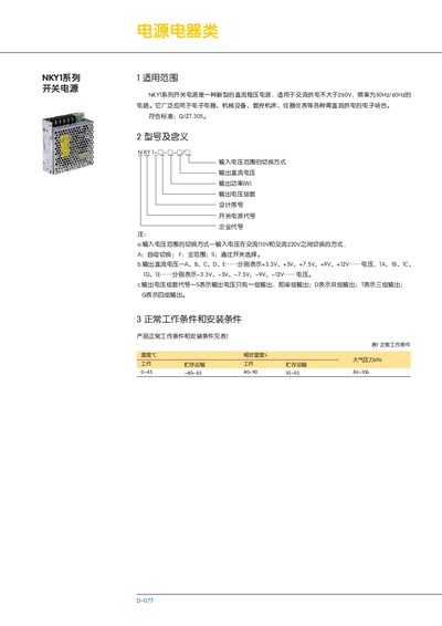 NKY1 Series Switch Power Supply Manual - cover page