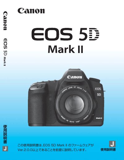 Canon EOS 5D Instruction Manual - cover page