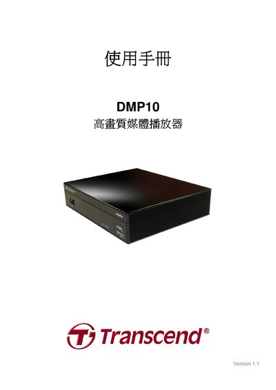 Transcend DMP10 Media Player User Manual - cover page