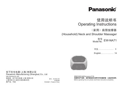 Panasonic EW-NA71 Neck and Shoulder Massager User Manual