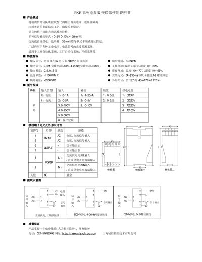 PKE Series Electric Parameter Transmitter User Manual