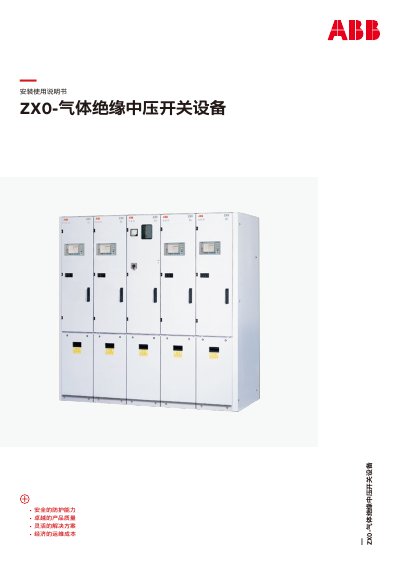 ABB ZX0 Gas Insulated Medium Voltage Switchgear Installation Guide - cover page