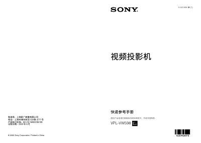 Sony VPL-VW598 Video Projector Quick Reference Manual - cover page