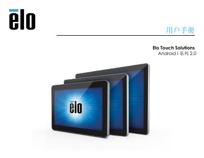 Elo I Series 2.0 User Manual