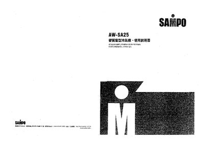 Sampo AW-SA25 Window Air Conditioner User Manual - cover page