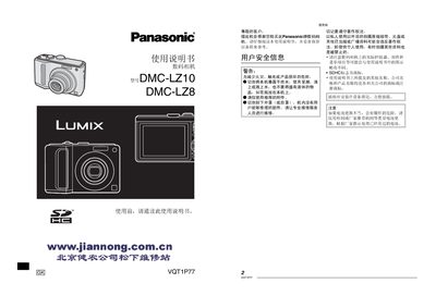 Panasonic DMC-LZ8GK/LZ10GK digital camera Manual