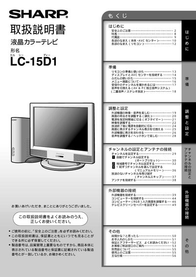 Sharp LC-15D1 LCD Color TV User Manual - cover page