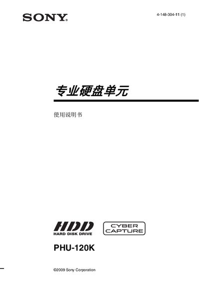 Sony PHU-120K Hard Disk Unit User Manual - cover page