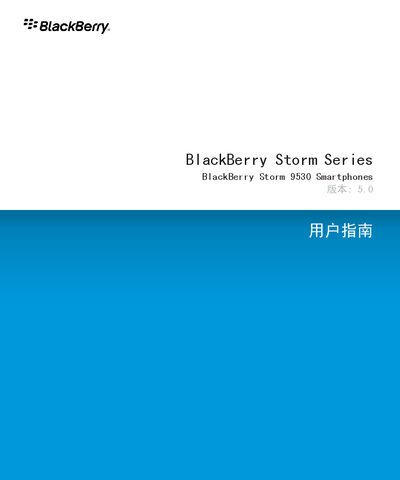 BlackBerry Storm 9530 Smartphone User Manual - cover page