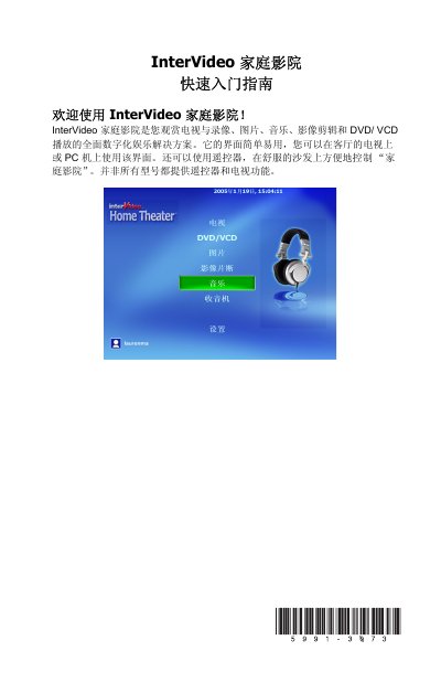 InterVideo Home Theater Quick Start Guide - cover page