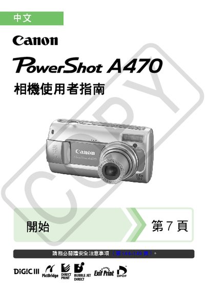Canon A470camera Reference Manual - cover page