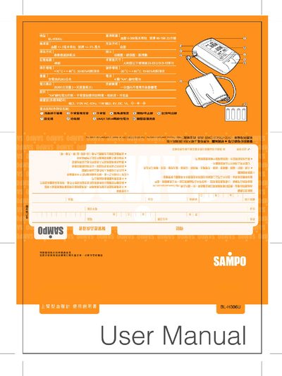 Sampo BL-H306U Sphygmomanometer User Manual - cover page
