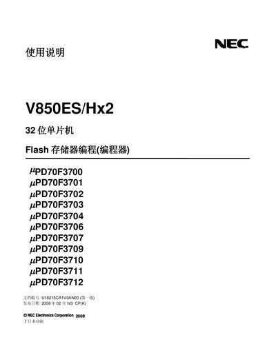 NEC V850ES/Hx2 Flash Memory Programmer User Manual - cover page
