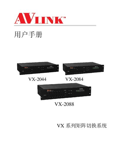 AVLINK VX Series Matrix Switch System User Manual - cover page
