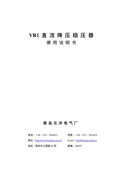 Qingdao Northern Electric VR1 DC Buck Regulator User Manual - cover page