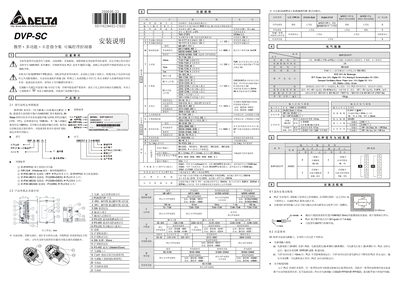Delta DVP-SC Programmable Controller Installation Guide - cover page