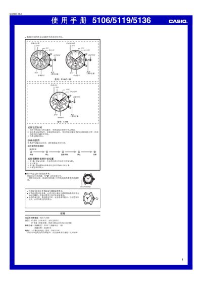 Casio 5106/5119/5136 Watch User Manual - cover page