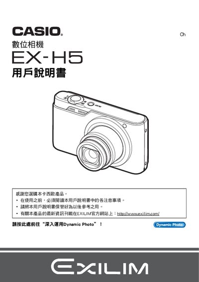 Casio EX-H5 Digital Camera User Manual - cover page