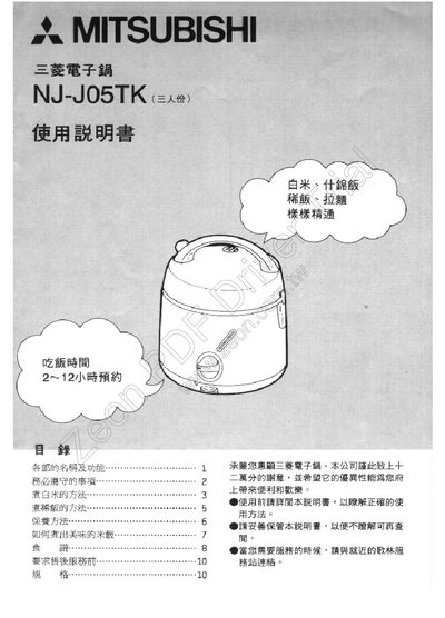 Mitsubishi NJ-J05TK Rice Cooker User Manual - cover page