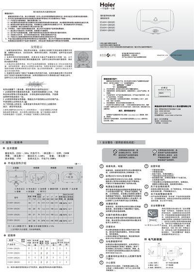 Haier ES40H-QB, ES50H-QB, ES60H-QB, ES80H-QB Household Water Heater User Manual - cover page