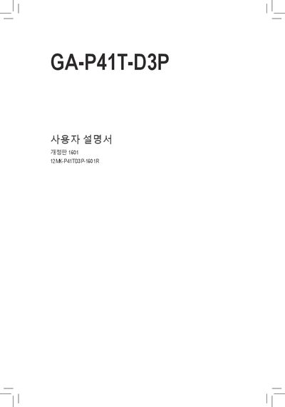 Gigabyte GA-P41T-D3P Motherboard User Manual - cover page