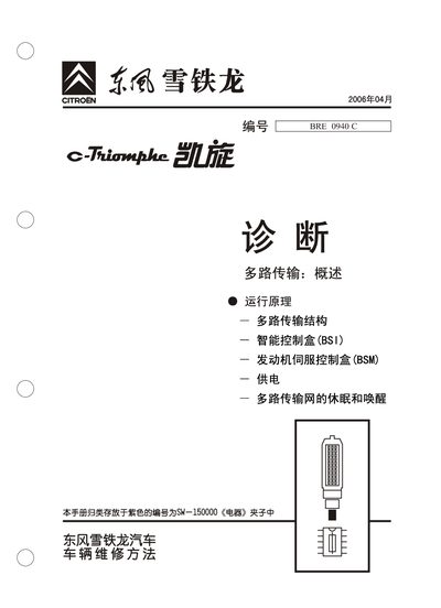 Citroën BRE 0940C Multi‑Road Transfer Structure Service Manual - cover page