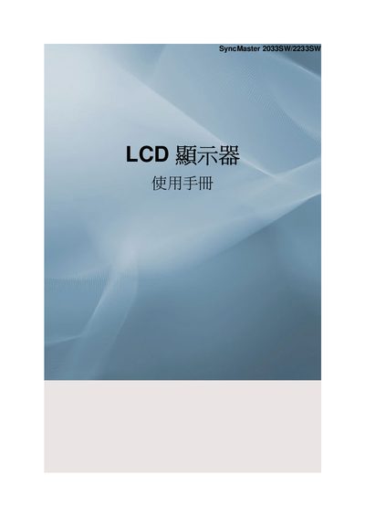 Samsung 2033SW/2233SW LCD Monitor User Manual - cover page