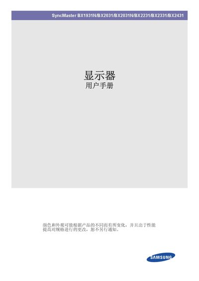Samsung SyncMaster BX1931N/BX2031/BX2031N/BX2231/BX2331/BX2431 Monitor User Manual - cover page