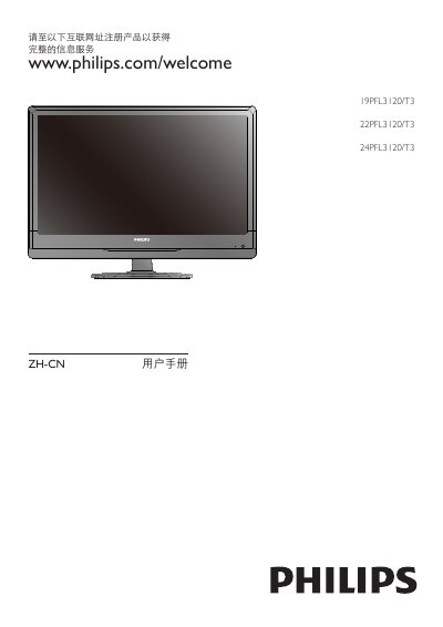 Philips 19PFL3120/T3 22PFL3120/T3 24PFL3120/T3 TV User Manual - cover page