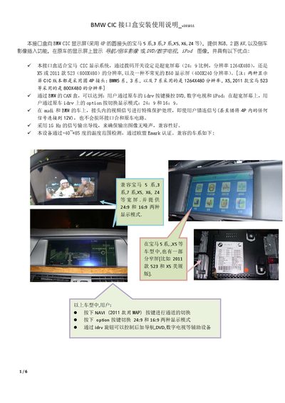 BMWCIC Interface Box installation User Manualv201011 - cover page