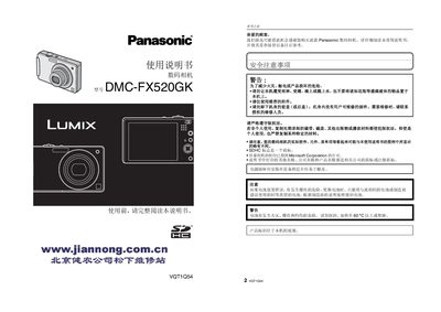 Panasonic DMC-FX520GK Digital Camera User Manual - cover page