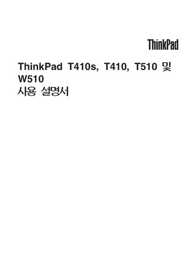 Lenovo ThinkPad T410s, T410, T510, W510 User Manual