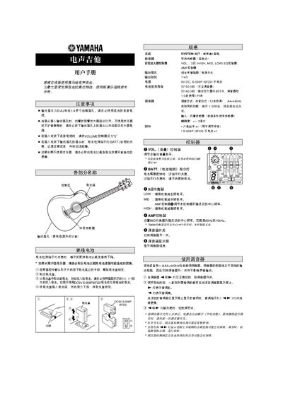 Yamaha SYSTEM-55T Electric Guitar User Manual