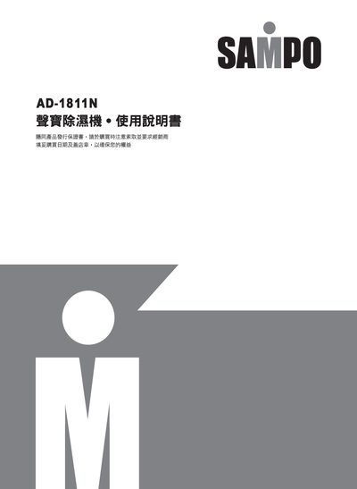 Sampo AD-1811N Dehumidifier User Manual - cover page