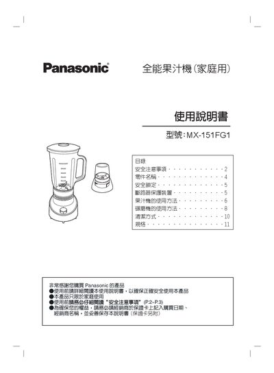 Panasonic MX-151FG1 Juice Machine User Manual - cover page