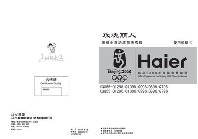 Haier XQG55-Q1298/Q1098/Q998/Q798/Q1296/Q1096/Q996/Q896/Q796washing machine Manual