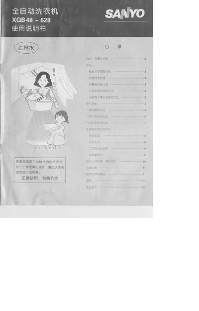 SANYOautomate washing machine XQB48-628 Manual - cover page