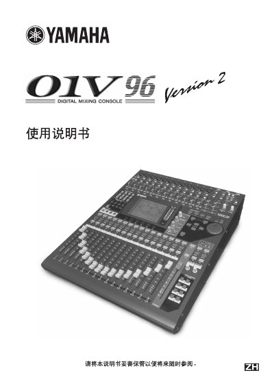 Yamaha 01V96 Digital Mixing Console User Manual
